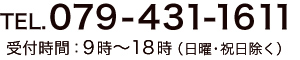 電話でのお問合せ