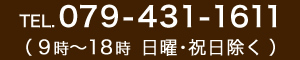 電話でのお問合せ
