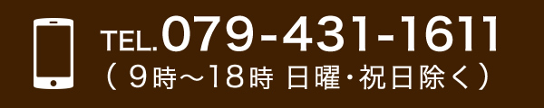 電話でのお問合せ
