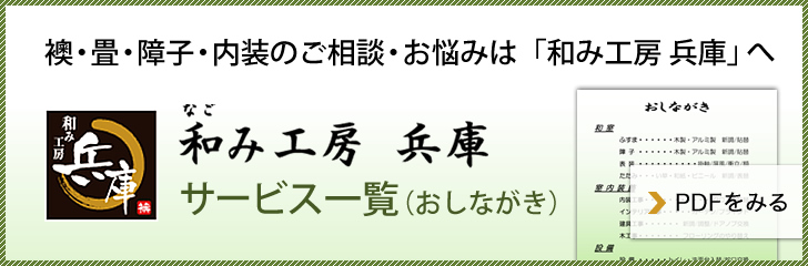 和み工房 兵庫 サービス一覧(おしながき)はこちら